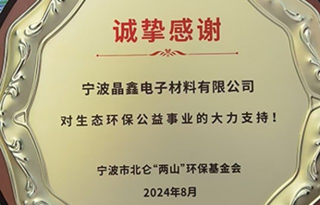 环保基金会