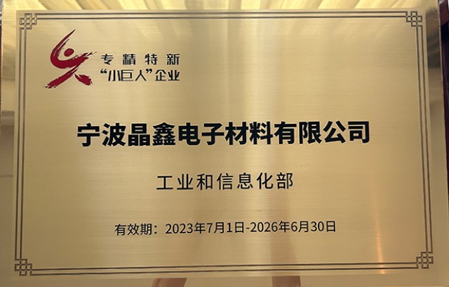 专精特新小巨人企业